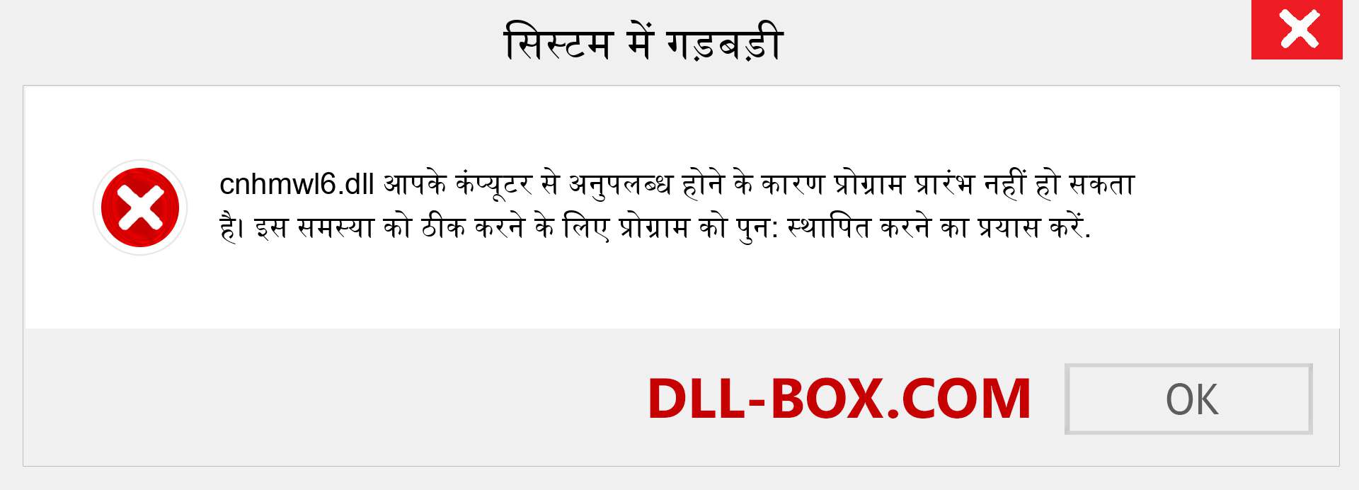 cnhmwl6.dll फ़ाइल गुम है?. विंडोज 7, 8, 10 के लिए डाउनलोड करें - विंडोज, फोटो, इमेज पर cnhmwl6 dll मिसिंग एरर को ठीक करें