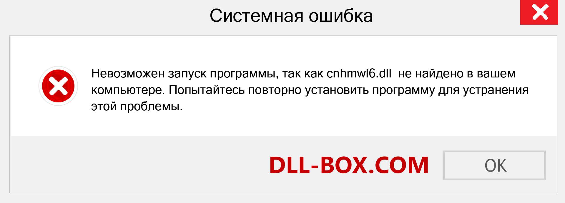 Файл cnhmwl6.dll отсутствует ?. Скачать для Windows 7, 8, 10 - Исправить cnhmwl6 dll Missing Error в Windows, фотографии, изображения